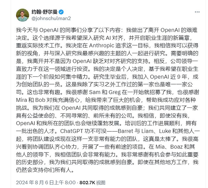 OpenAI人事动荡：联合创始人离职，总裁休长假