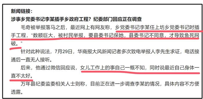 毛奇李佩霞那些事，来听听纪委专业人士的独家分析！