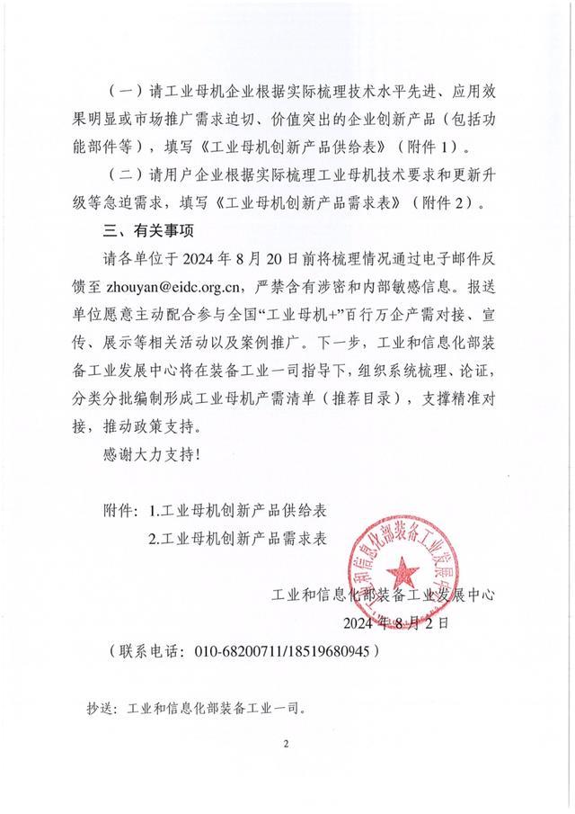 关于征集工业母机创新产品供给和需求情况的函