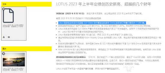 路特斯去年上半年收到1.7万订单 但全年销量仅6970辆？冯擎峰怎么看？