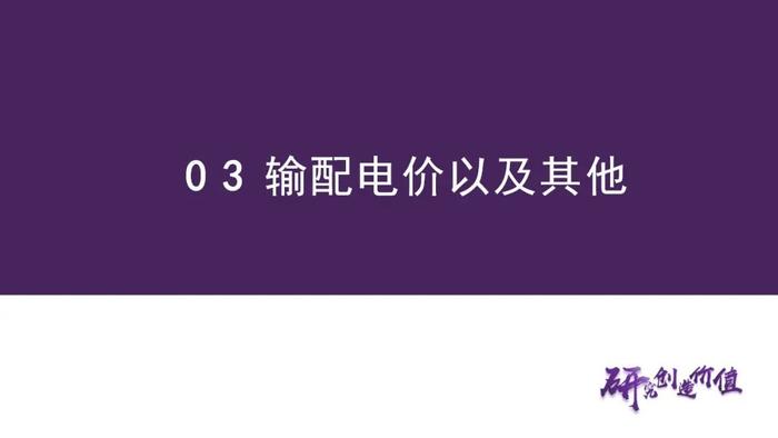 【华鑫电力设备|电力体制改革系列报告】从终端电价说起看电改