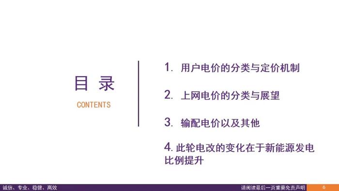 【华鑫电力设备|电力体制改革系列报告】从终端电价说起看电改