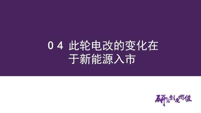 【华鑫电力设备|电力体制改革系列报告】从终端电价说起看电改