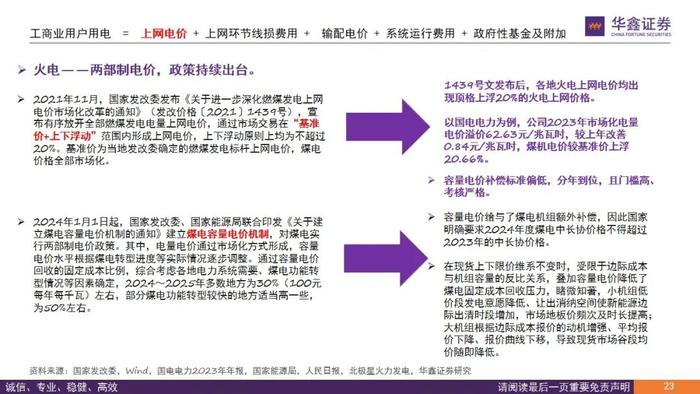 【华鑫电力设备|电力体制改革系列报告】从终端电价说起看电改