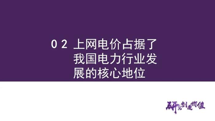 【华鑫电力设备|电力体制改革系列报告】从终端电价说起看电改