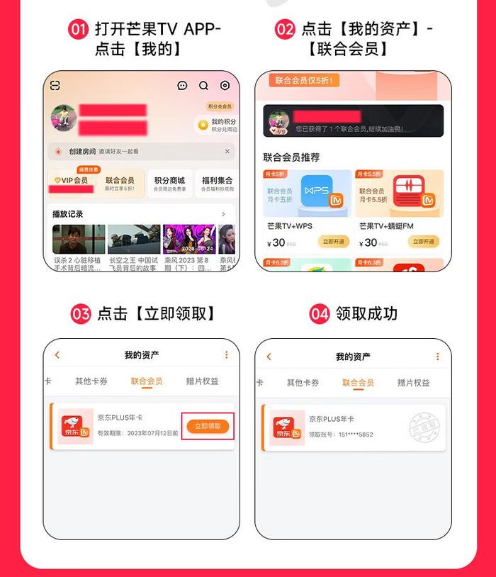 买一得二：京东 PLUS + 芒果 TV 会员年卡限时 100 元补贴购