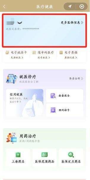 医保账户余额信息怎么查？操作指引在此