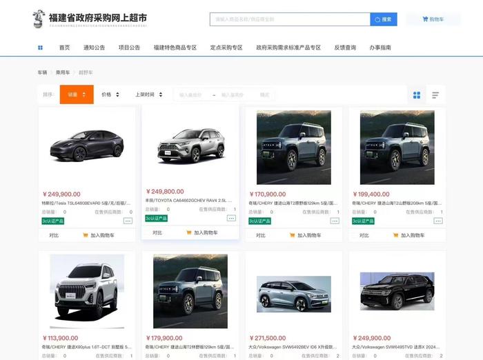 特斯拉Model Y进入福建省政府“采购网上超市”名单，又被删？最新回应