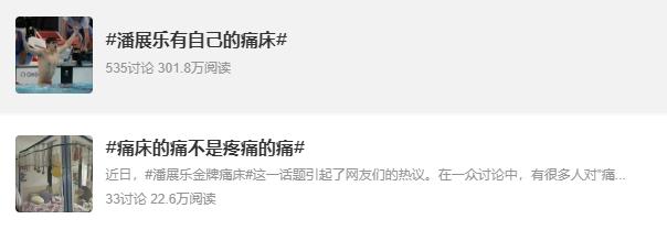 新闻多一度 | 奥运冠军的“痛包”“痛床”出圈 00后在“痛”什么？