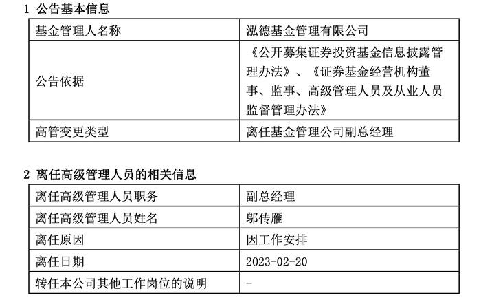 与老同事共创私募，邬传雁开启下一站，新登记私募下滑显著，仍多见“公奔私”