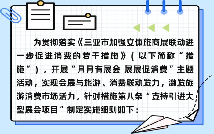 三亚支持引进大型展会项目 最高奖励160万元！