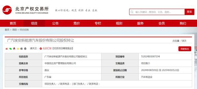 广汽埃安赴港IPO？公告已撤回，内部人士称闹了乌龙