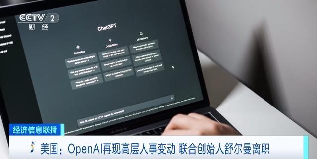 OpenAI再现高层人事变动，联合创始人舒尔曼离职