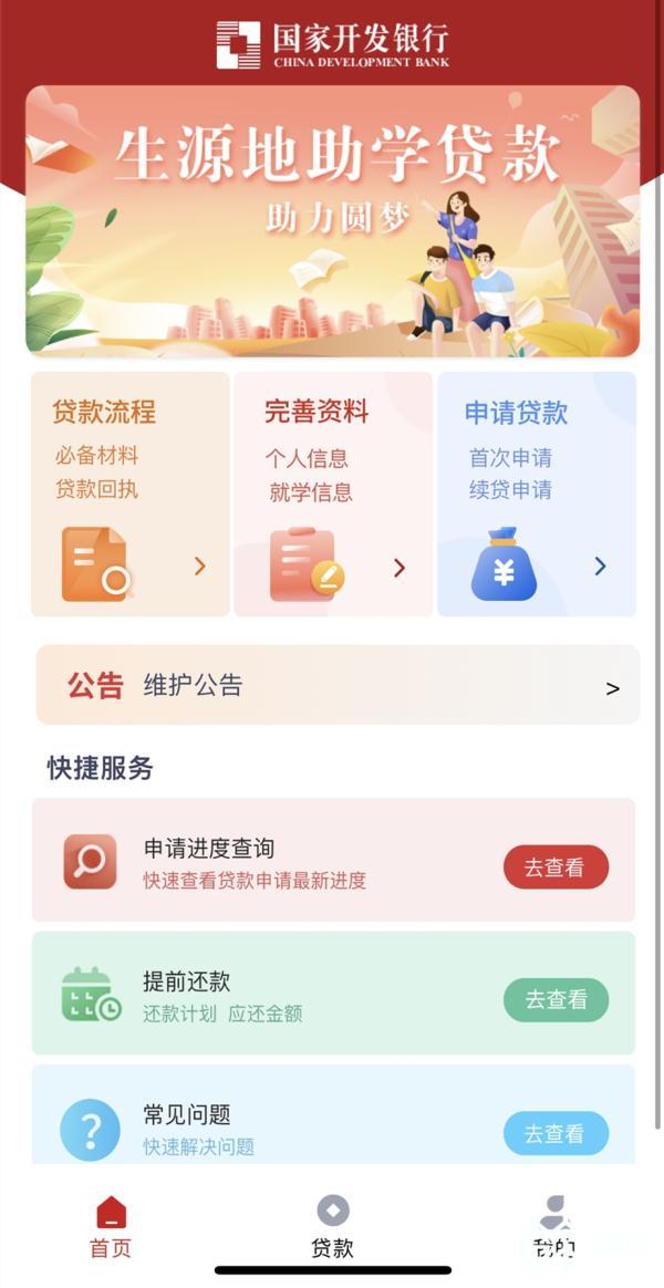 助学贷款App首上线！江苏2024年生源地信用助学贷款受理工作全面启动