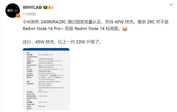 新一代千元神机!Redmi Note14入网：支持45W快充