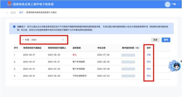 新电子税局增值税期末留抵退税意愿采集功能看这里→