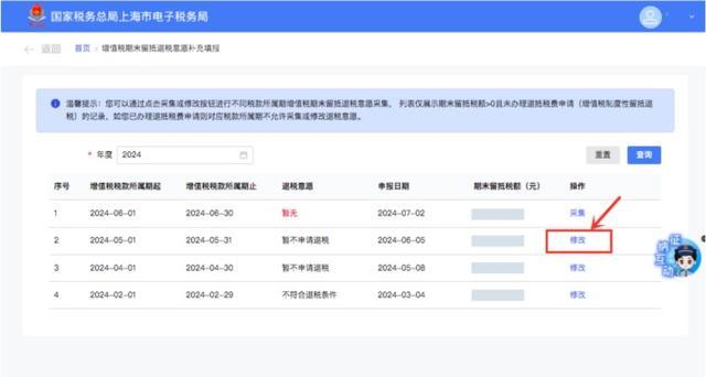 新电子税局增值税期末留抵退税意愿采集功能看这里→