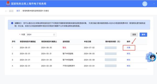 新电子税局增值税期末留抵退税意愿采集功能看这里→