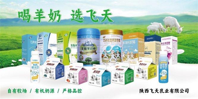 飞天乳业：品质筑基四十年，匠心铸就羊奶新辉煌