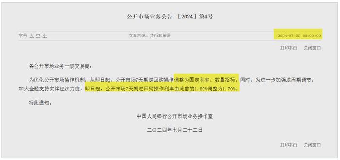 【评论】短期政策利率宣示模式结束，央行开启新货币政策框架