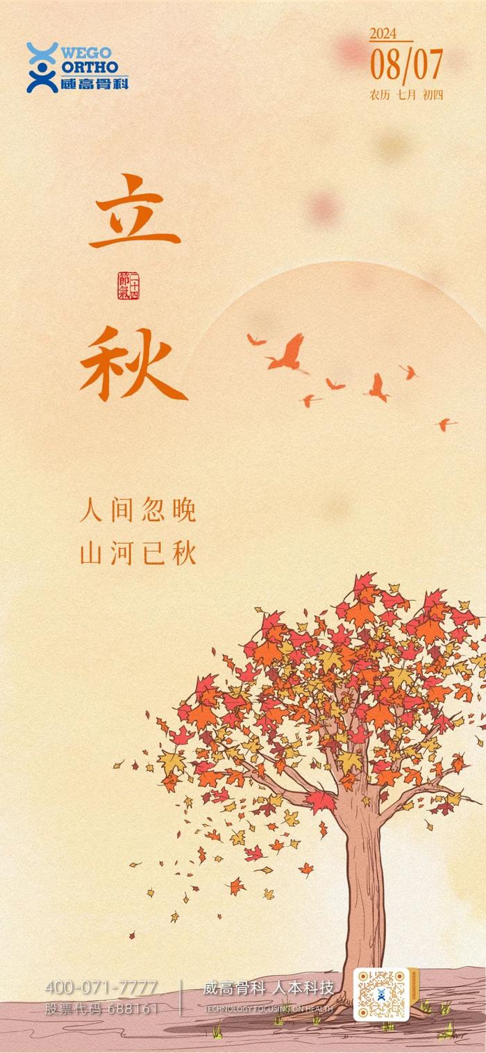 立秋 | 人间忽晚，山河已秋