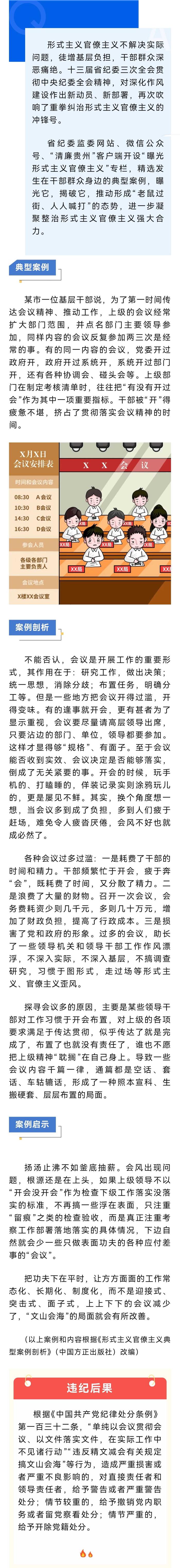 大同小异的会议内容听了三遍——曝光形式主义官僚主义⑥