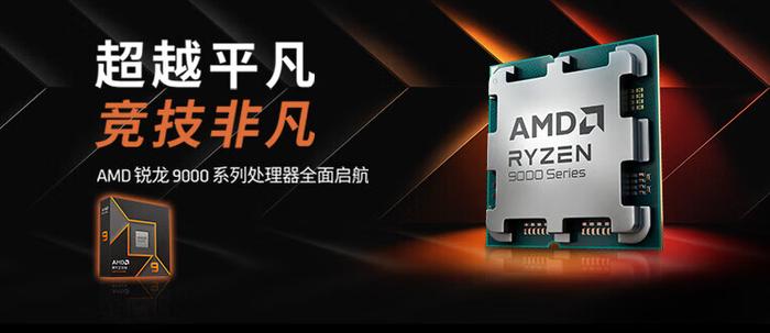 微星推出三款 AMD 锐龙 9000 系列处理器整机，首发 5499 元起