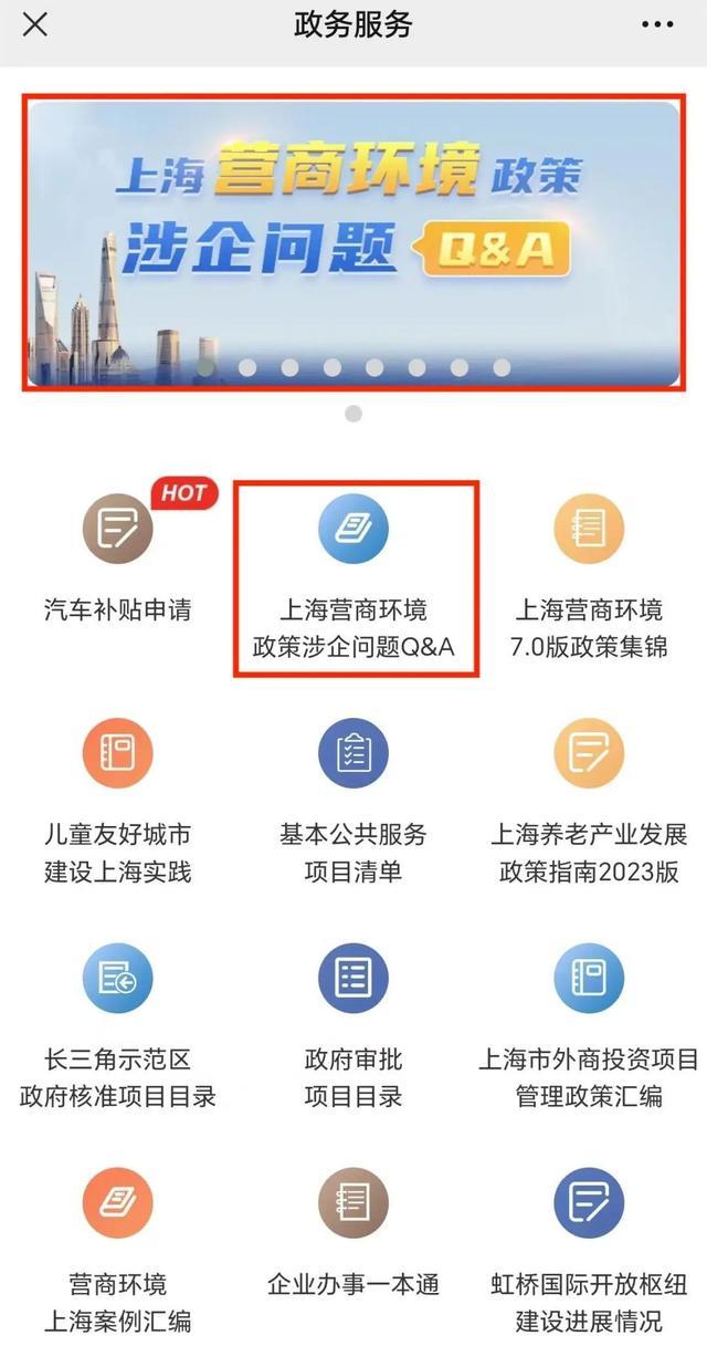 营商环境政策涉企问题Q&A，全都在这儿，点进来看→