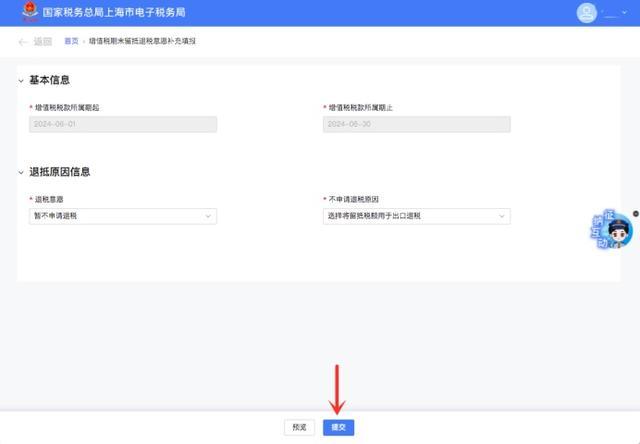 新电子税局增值税期末留抵退税意愿采集功能看这里→