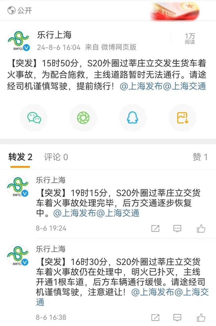 上海外环有车辆起火！主线道路一度无法通行，官方连发三则突发消息