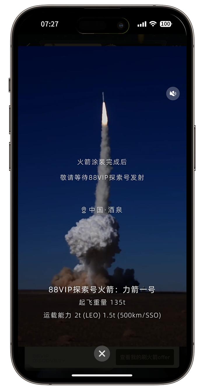 淘宝合作中科宇航：联名刘慈欣推出“太空遛弯计划”，将发射力箭一号 88VIP 探索号火箭