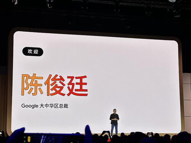 Google陈俊廷：AI赋能时代 服务中国开发者走向海外