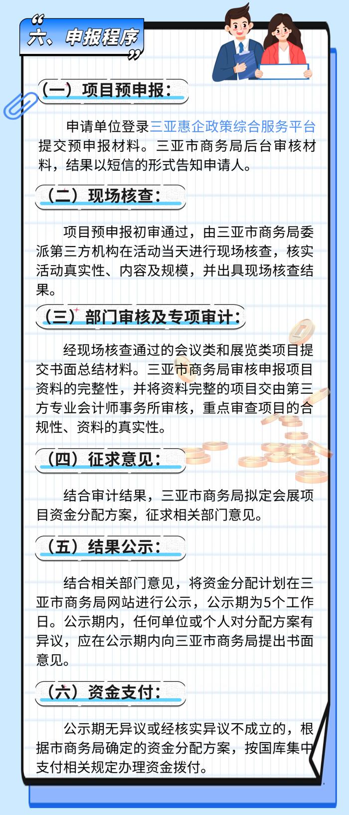 三亚支持引进大型展会项目 最高奖励160万元！