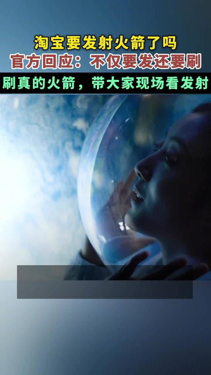 淘宝合作中科宇航：联名刘慈欣推出“太空遛弯计划”，将发射力箭一号 88VIP 探索号火箭