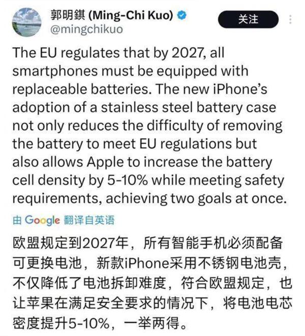 续航再进阶！iPhone 16系列将引入不锈钢电池：电芯密度最高提升10%