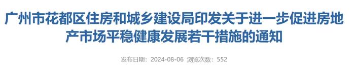 广州突传大消息！买房享花都“准户口”待遇 在一线城市打响“购房落户”第一枪