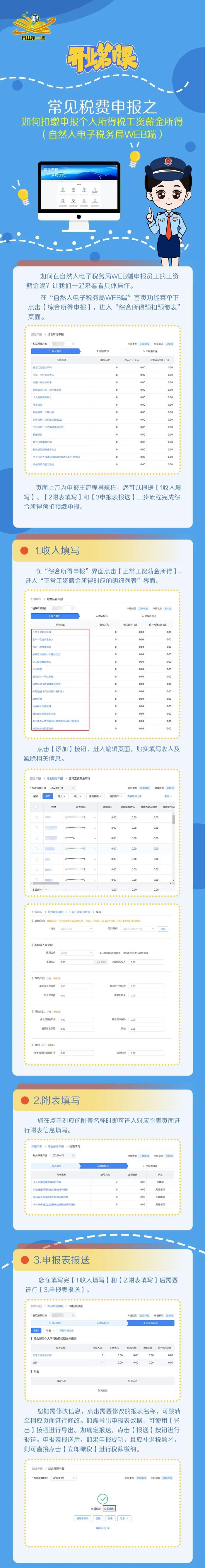 开业第一课｜常见税费申报之如何扣缴申报个人所得税工资薪金所得（自然人电子税务局WEB端）