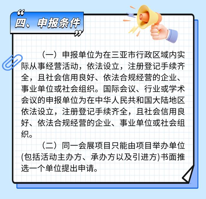 三亚支持引进大型展会项目 最高奖励160万元！