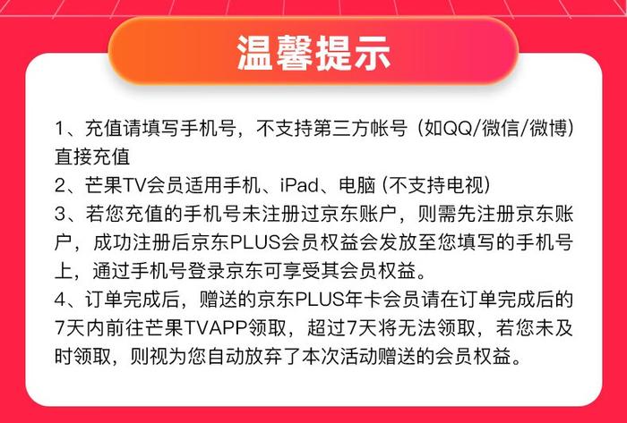 买一得二：京东 PLUS + 芒果 TV 会员年卡限时 100 元补贴购