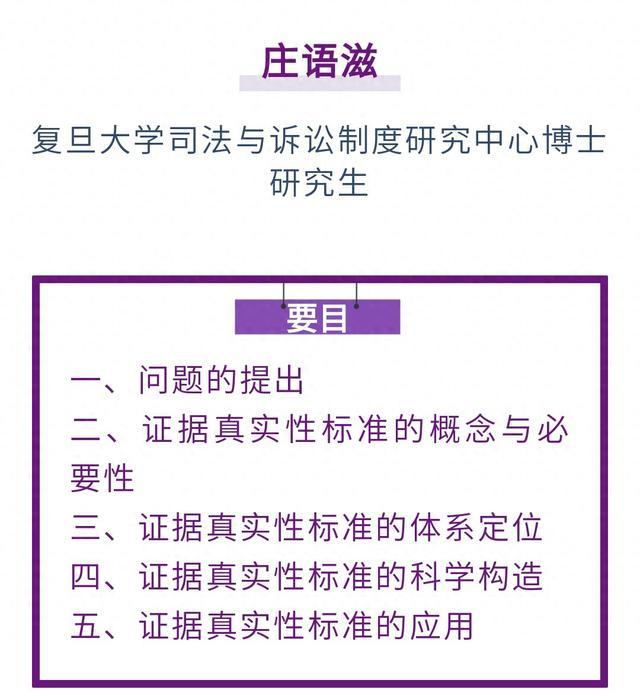 庄语滋｜论数字化转型中的民事证据真实性标准