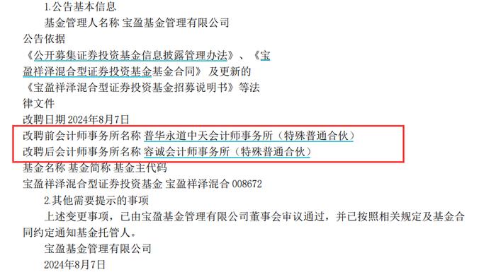 普华永道突发！遭金融机构批量解聘