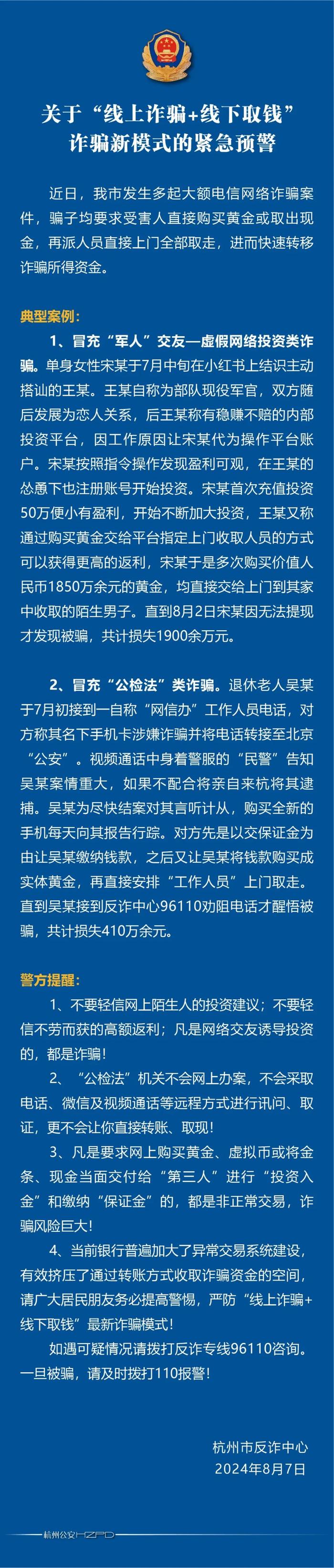 谨防“线上诈骗 + 线下取钱”新模式：单身女子被骗 1900 万元、退休老人损失 410 万元