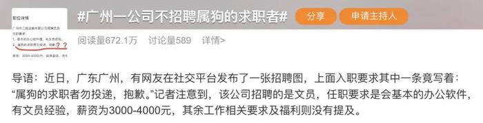 因为老板属龙而不招聘属狗的员工？一些奇葩要求涉嫌就业歧视！