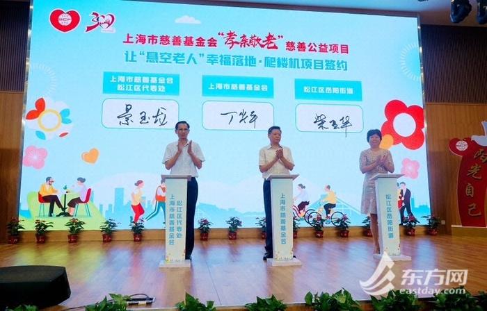 与善同行、爱暖夕阳，上海市慈善基金会"孝亲敬老"慈善项目走进松江