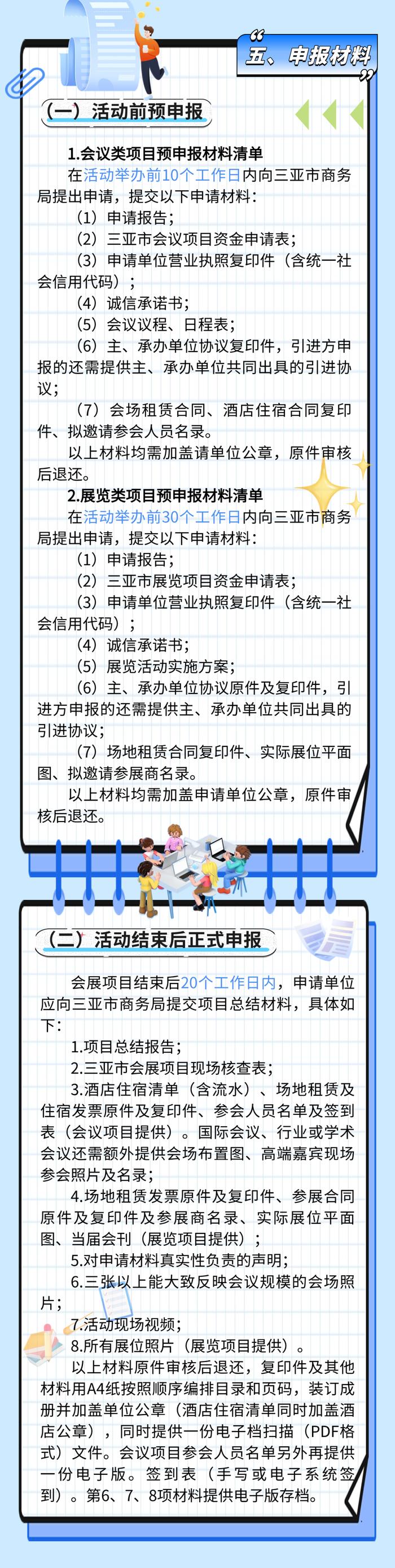 三亚支持引进大型展会项目 最高奖励160万元！