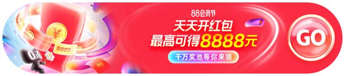 每天 2 秒抽一次：天猫无门槛红包面额至高 8888 元，连续领 5 天