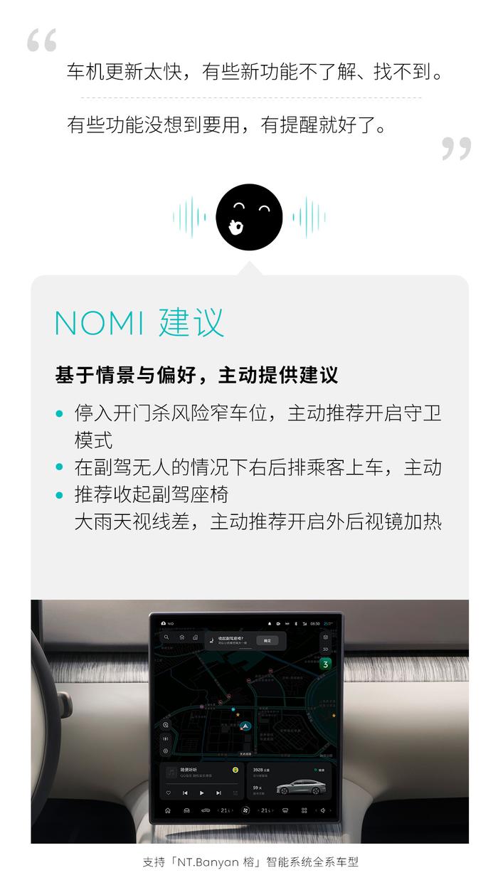 蔚来汽车 Banyan 榕 3.0.0 系统本月底推送： NOMI 更新支持停车助手、智能生成歌单等功能