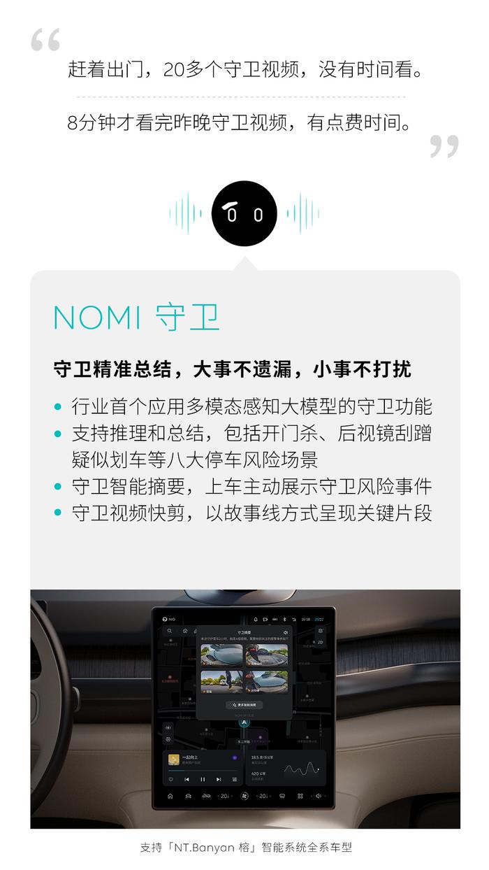 蔚来汽车 Banyan 榕 3.0.0 系统本月底推送： NOMI 更新支持停车助手、智能生成歌单等功能