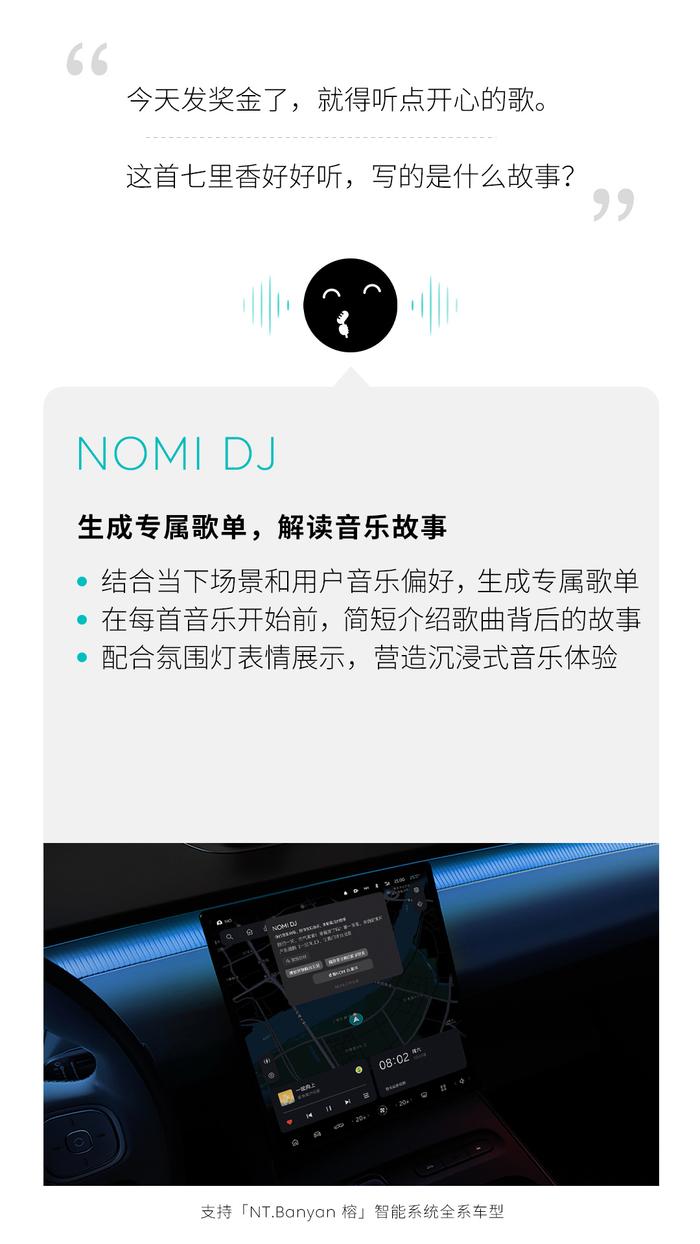 蔚来汽车 Banyan 榕 3.0.0 系统本月底推送： NOMI 更新支持停车助手、智能生成歌单等功能
