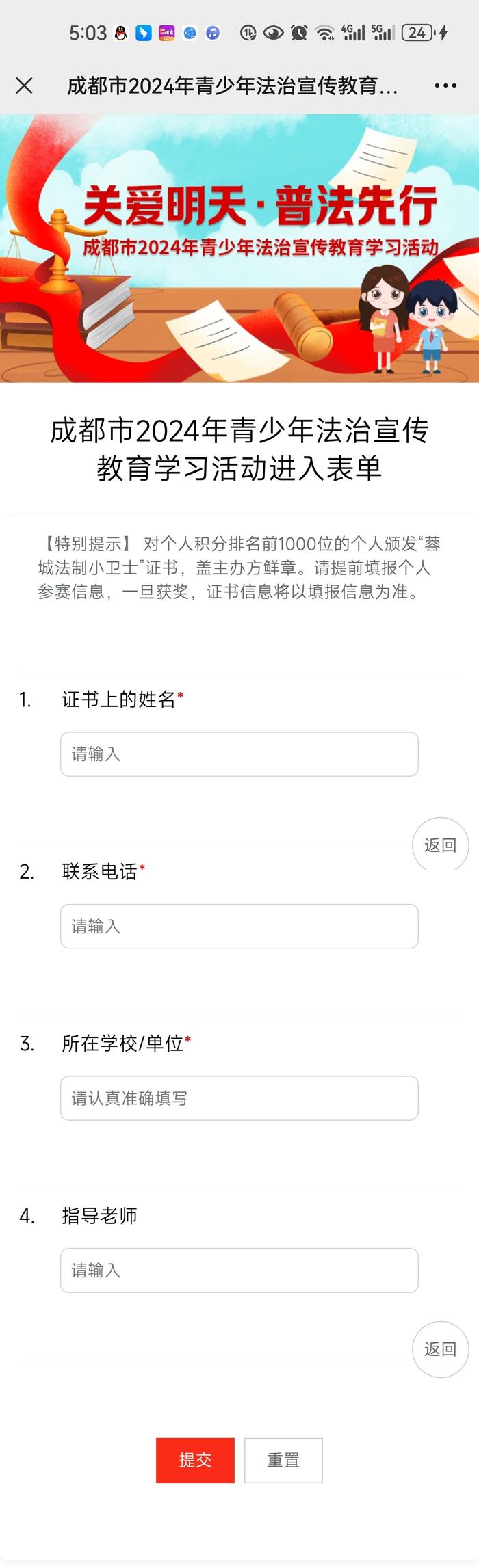 集中答疑：“关爱明天·普法先行”成都市2024年青少年法治宣传教育学习活动参与者请进→